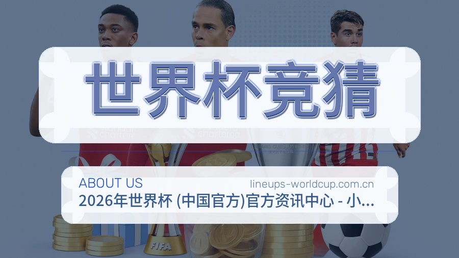 世界杯竞猜体育服务内容说明